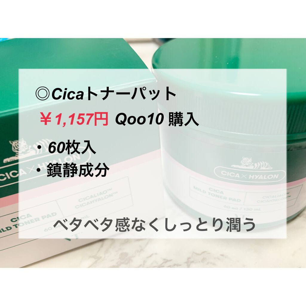 Cica Mild Toner Pad Vt Cosmeticsの使い方を徹底解説 肌荒れ 角質改善 Vtcosmeticsc By なな 乾燥肌 10代後半 Lips