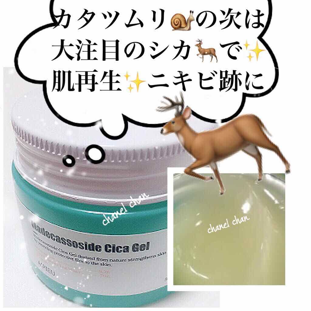 マデカソ Cicaジェル A Pieuの効果に関する口コミ 乾燥肌におすすめのフェイスクリーム A Pieumade By Chanel Chan 延命治療中 混合肌 Lips