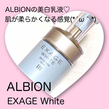 エクサージュホワイト ホワイトライズ ミルク Albionの使い方を徹底解説 乾燥肌におすすめの乳液 Albionエクサ By ありこ 乾燥肌 30代前半 Lips