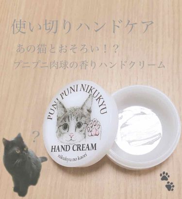 Nikukyu No Kaori Hand Cream フェリシモ猫部のリアルな口コミ レビュー Lips
