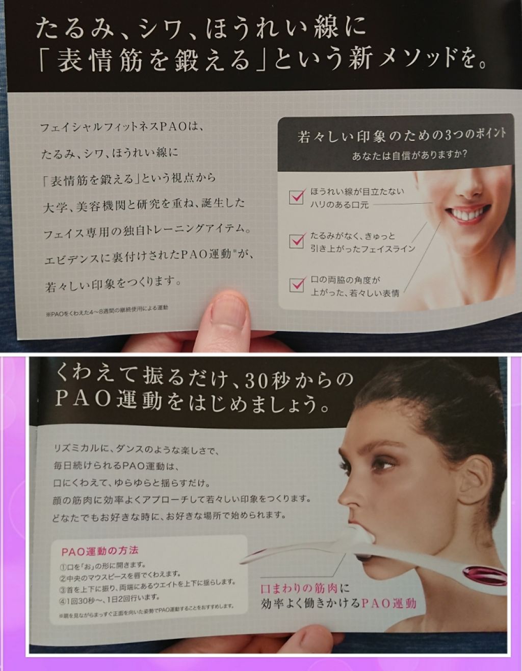 Facial Fitness Pao Mtgの使い方を徹底解説 フェイシャルフィットネスpaoたるみ シワ By あん蜜໒ ﾟ Lips