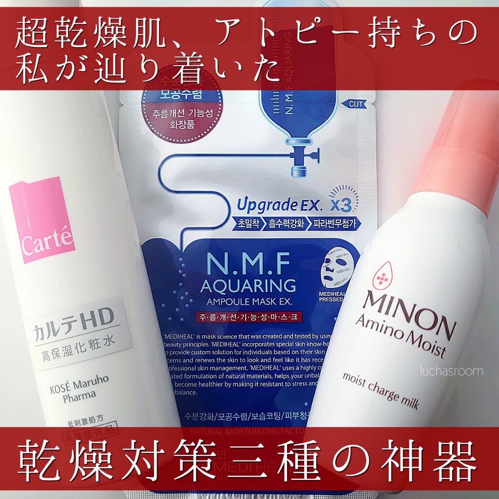 ミノン アミノモイスト モイストチャージ ミルク ミノンを使った口コミ 潤い肌の作り方超乾燥肌 アトピー持ちの私 By るか Luchasroom 乾燥肌 Lips