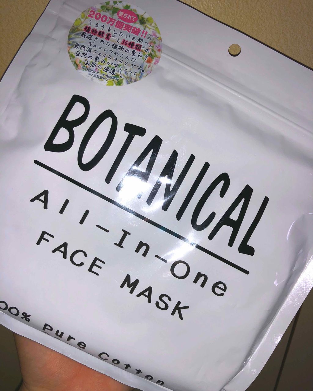 ボタニカルオールインワンフェイスマスク ボタニカルの口コミ Botanicalall In Onef By ぱにぱん 乾燥肌 代前半 Lips