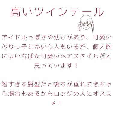 まとめ髪スティック レギュラー マトメージュを使った口コミ ツインテールの種類別に解説こんばんは ま By ましろん Lips