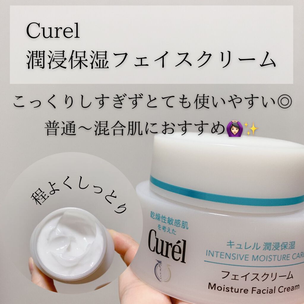 潤浸保湿フェイスクリーム Curelの口コミ 乾燥肌におすすめのフェイスクリーム 本当にキュレル様様だと By おかゆ 混合肌 代後半 Lips