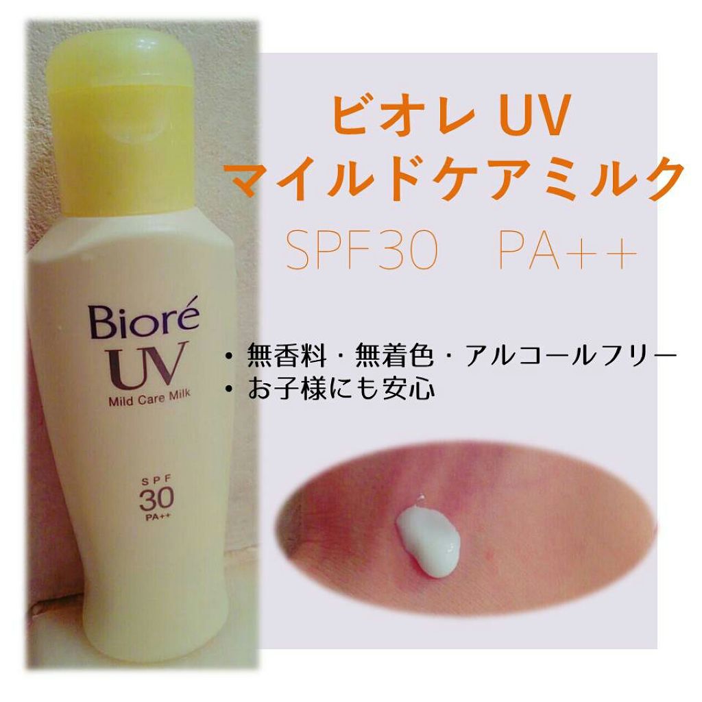 ビオレuv マイルドケアミルク Spf30 ビオレの口コミ ビオレuv マイルドケアミルクを超敏感肌が By さの 混合肌 10代後半 Lips