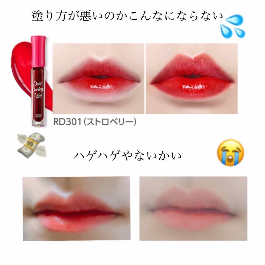 ディアダーリン ウォータージェルティント Etudeの辛口レビュー 私史上初めての合わなかったコスメ エチュ By ヴ 乾燥肌 10代後半 Lips