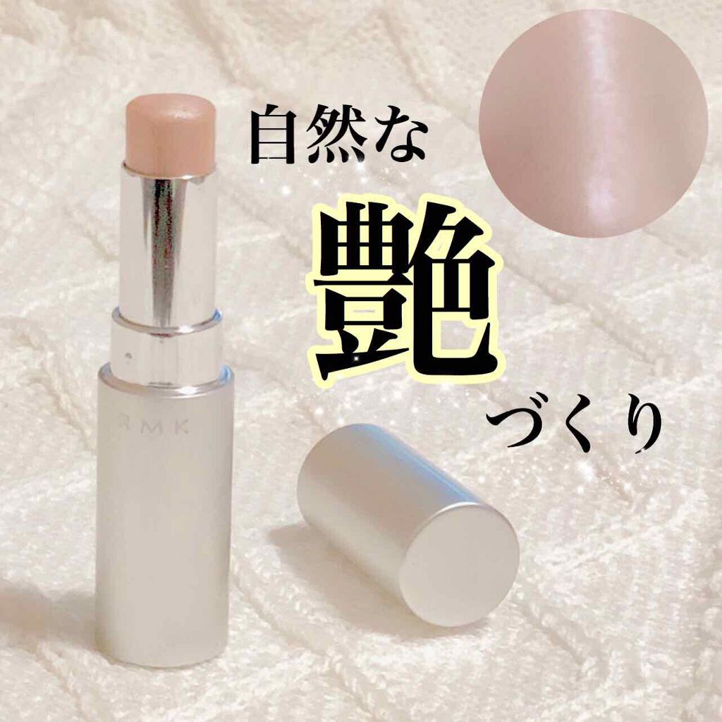 グロースティック Rmkの口コミ 愛用中 自然な艶づくりに欠かせないrmk By R I I N 乾燥肌 Lips