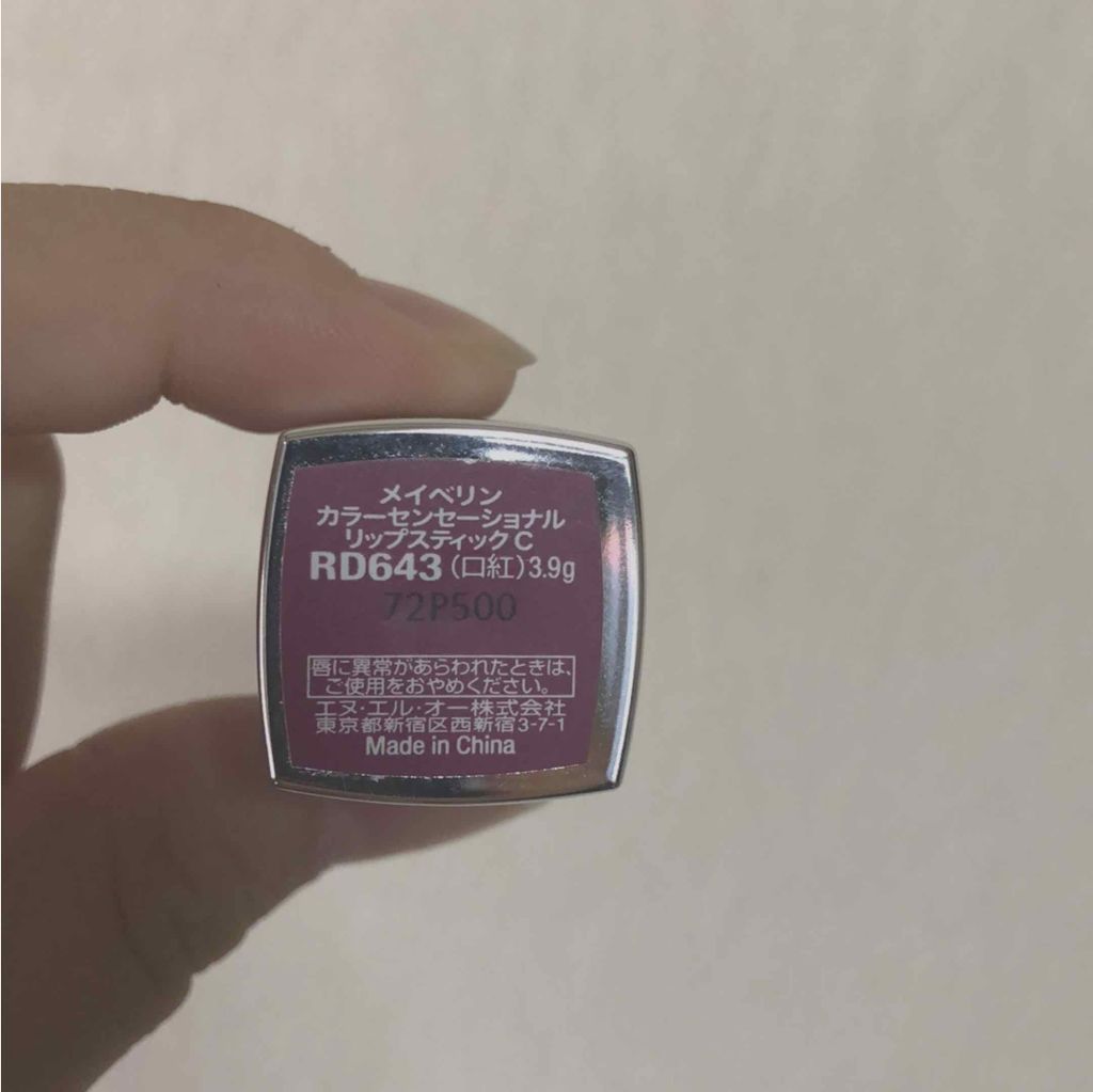 カラーセンセーショナル リップスティック C Maybelline New Yorkの口コミ はるかちゃんが持ってたから友達に誕生日プレ By 愛 華 10代後半 Lips