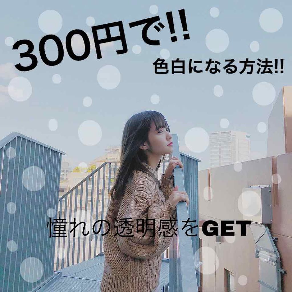 メーキャップ ベース クリーム ちふれの口コミ 色白になりたい 透明感のある肌になりたい By わっくす 乾燥肌 10代後半 Lips