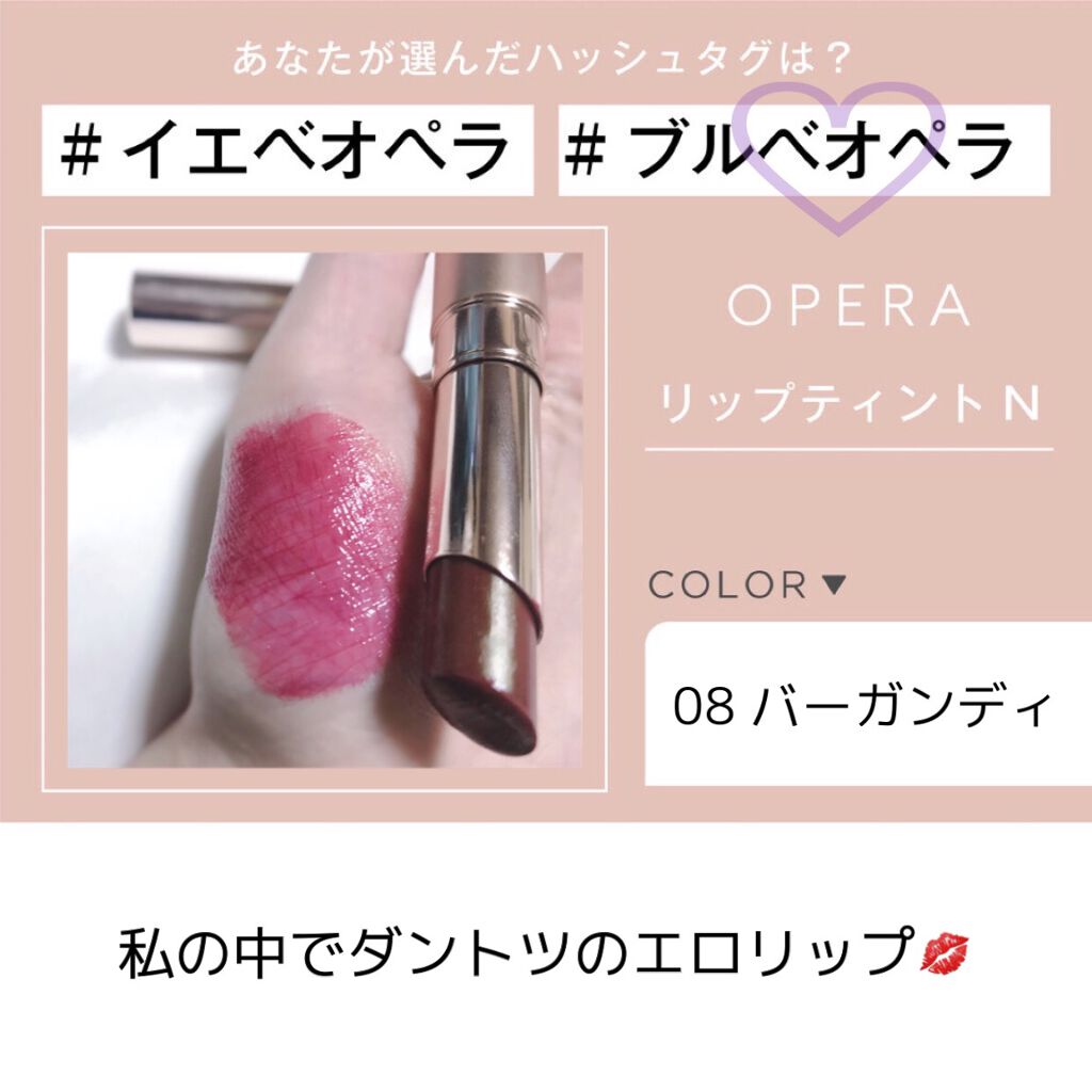 オペラ リップティント N Operaの口コミ ブルベにおすすめの口紅 Operaリップティン By あんず 混合肌 代後半 Lips