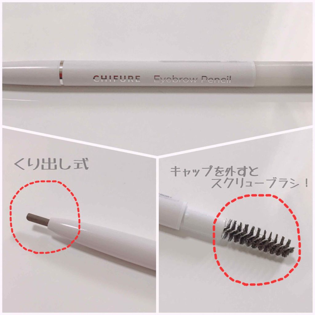 アイブロー ペンシル くり出し式 ちふれを使った眉の書き方 レビュー 本日はちふれアイブローペンシルのレビューと By ももさん 混合肌 代前半 Lips