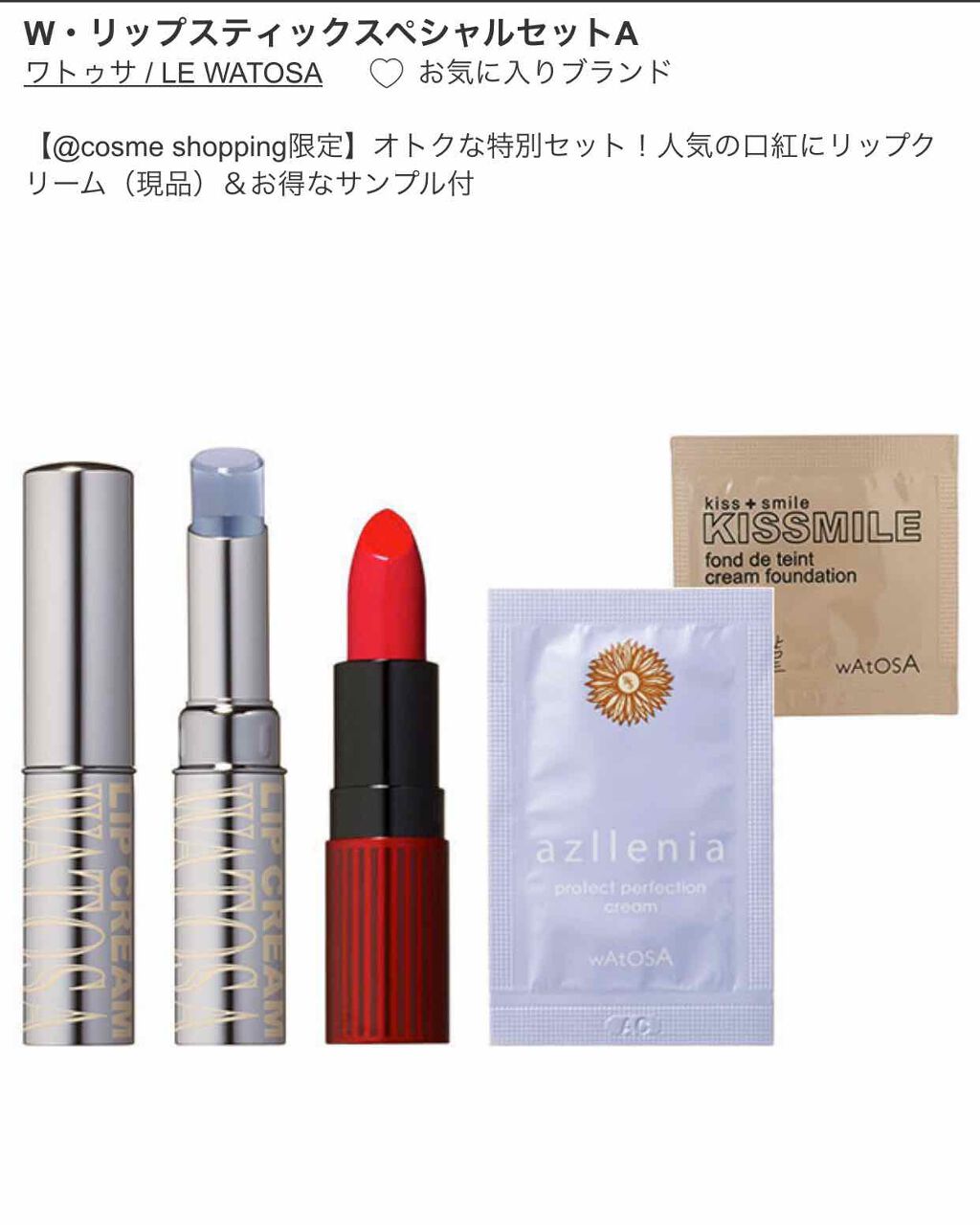 W リップスティック ワトゥサの口コミ Cosmeshoppingで 1500円 By すみれホワイト 混合肌 40代前半 Lips