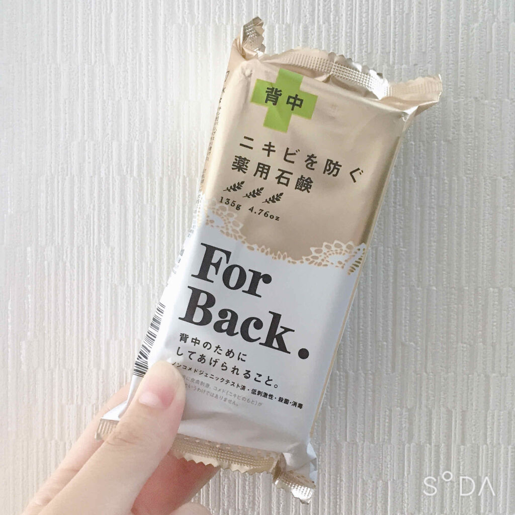 背中ニキビを防ぐ薬用石鹸