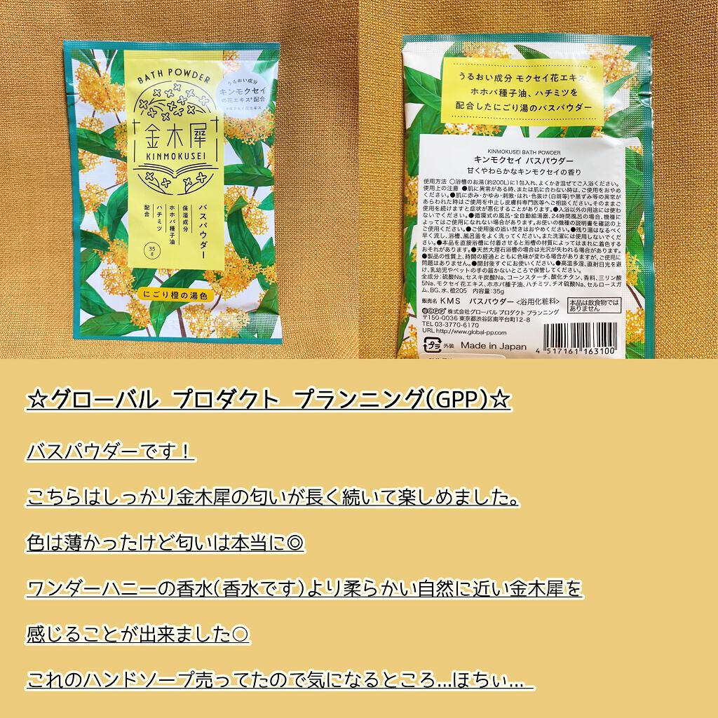 あなたはどっち派 Charley Vs Vecua Honey Vs グローバル プロダクト プランニング 入浴剤を徹底比較 金木犀の入浴剤比較し By ひぽた 混合肌 代後半 Lips