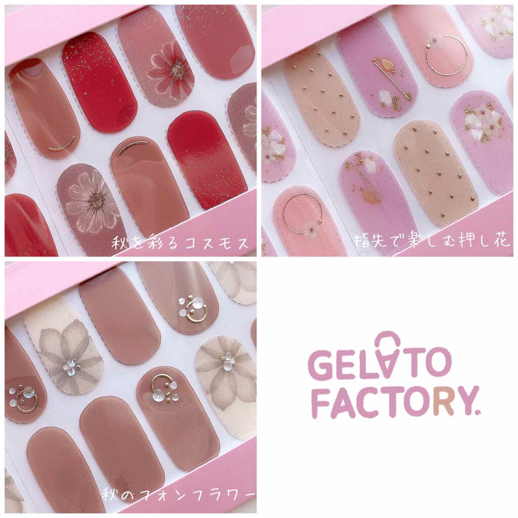 年冬新作ネイル用品 ネイルフィット ジェルネイルシール Gelato Factoryの使い方を徹底解説 今日から販売開始 ジェラートファクトリーの By Borotama 混合肌 Lips