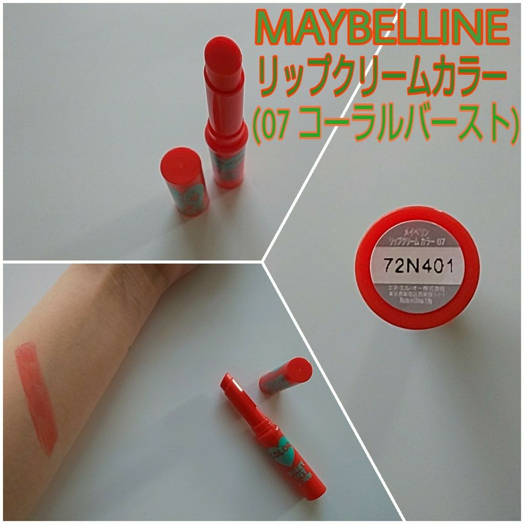 リップクリーム カラー Baby Lips Maybelline New Yorkの口コミ メイベリンリップクリームカラー 07コーラ By ゆきまる 脂性肌 代後半 Lips