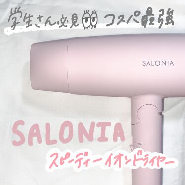 スピーディーイオンドライヤー ピンク Salonia サロニア Lips