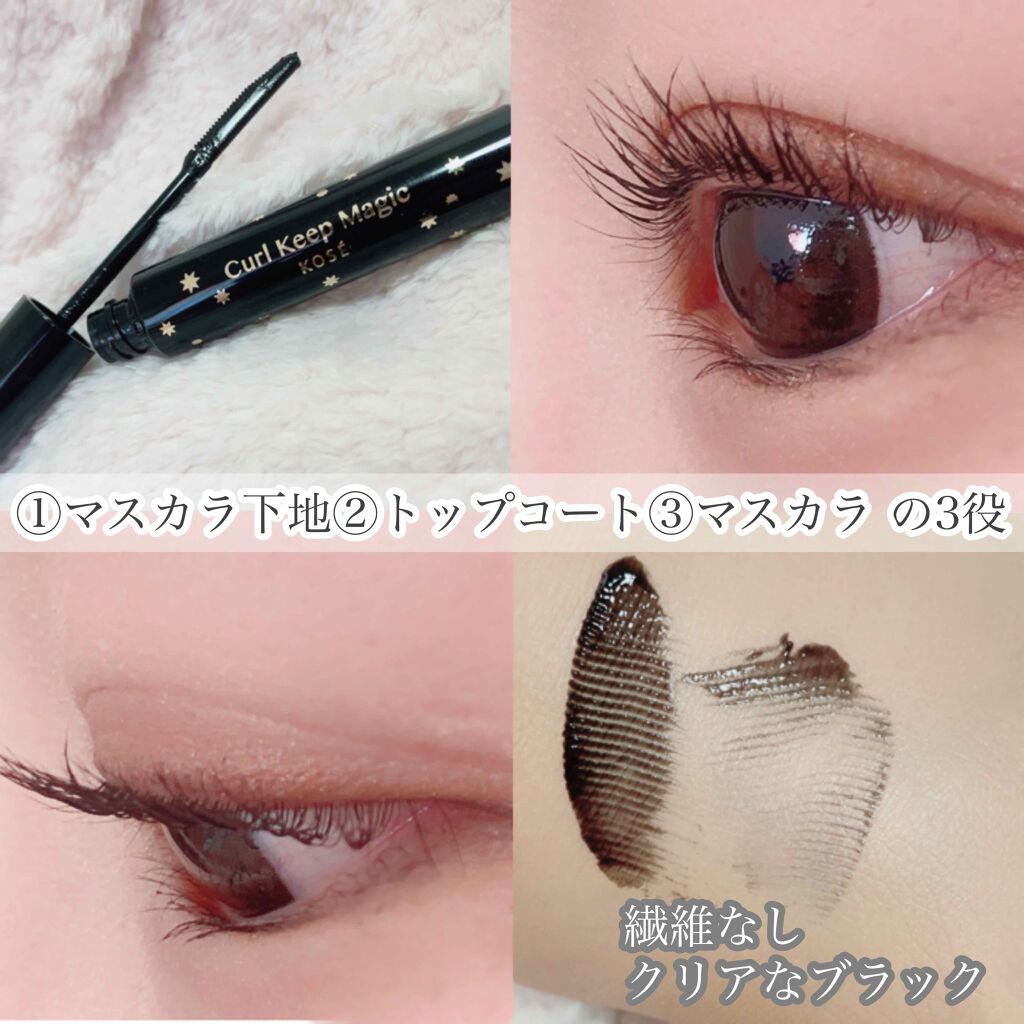 カールキープマジック コーセーの口コミ 1品3役のマルチタスクマスカラ コーセー By ୨୧ 𝕡𝕪𝕠𝕟 ୨୧ 乾燥肌 Lips