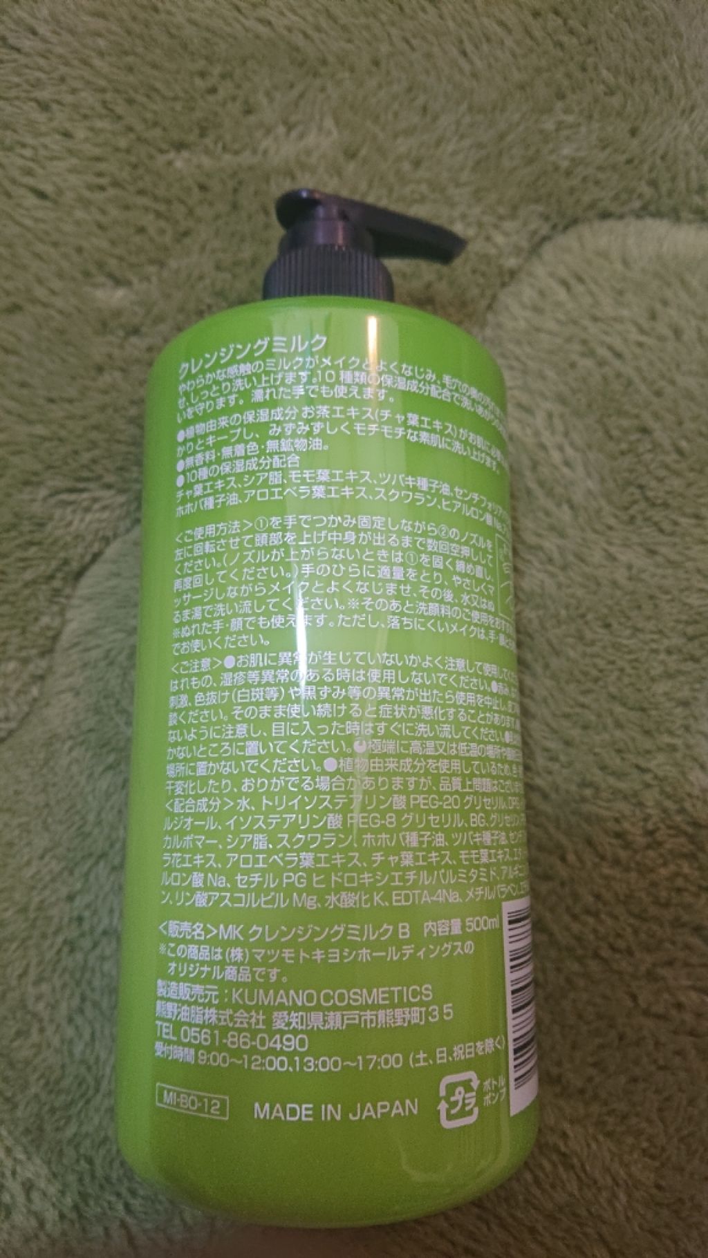 Mkbクレンジングミルク Matsukiyoの口コミ マツキヨのクレンジングミルク購入してみまし By セム 混合肌 30代前半 Lips