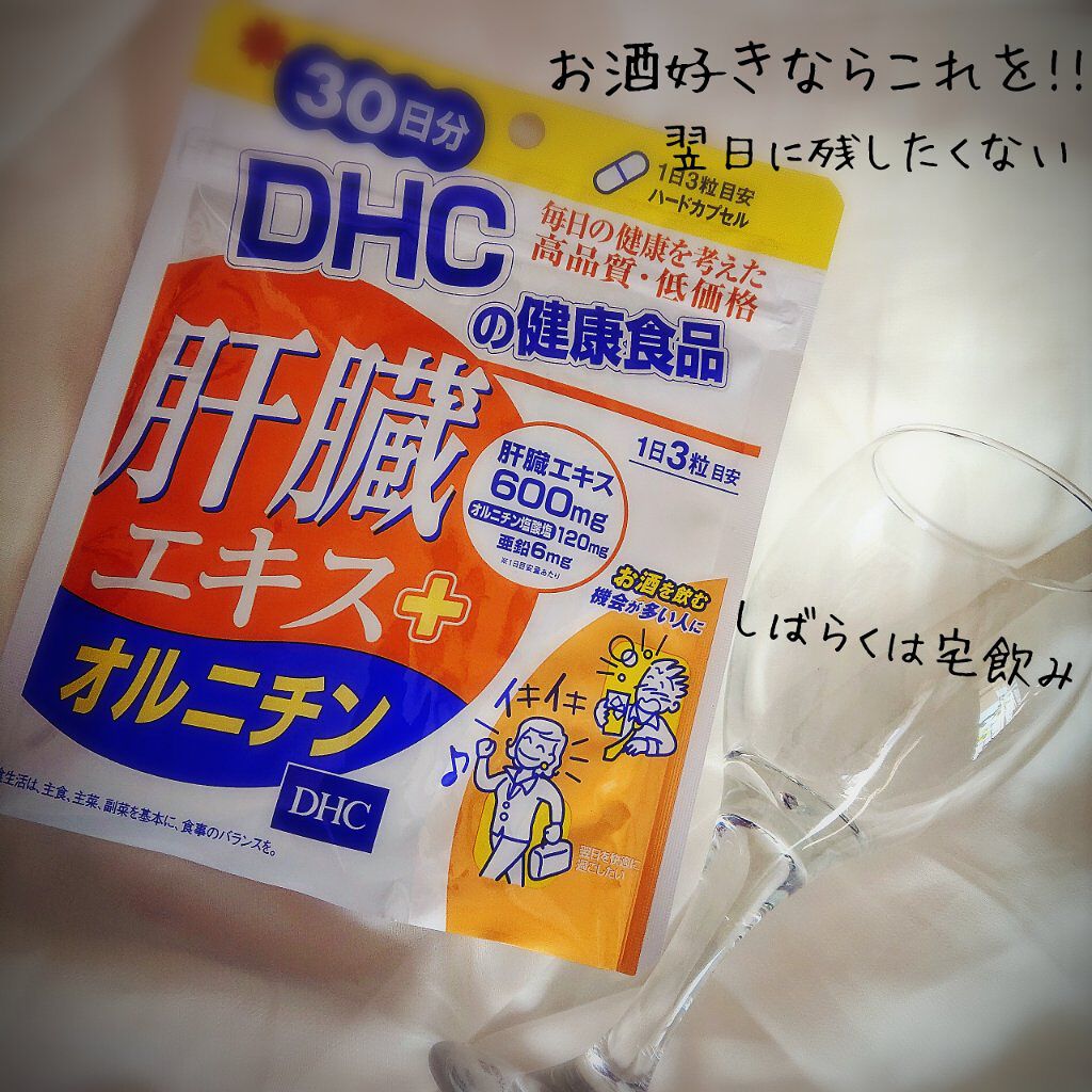 肝臓 サプリ Dhc 口コミ