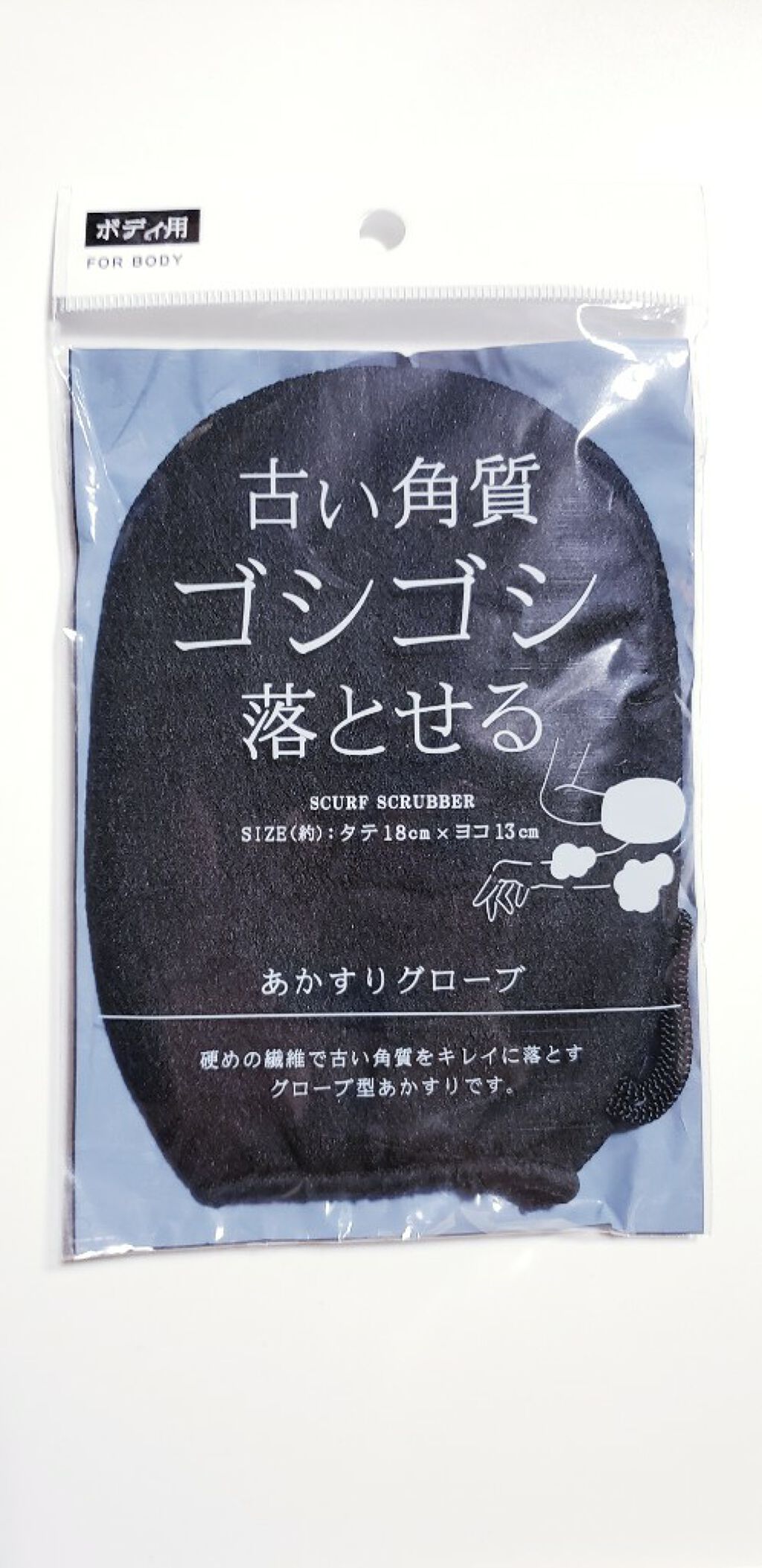 あかすりグローブ セリアの口コミ 超優秀 100均で買えるおすすめコスメ 内容に変更があったので By なな 混合肌 代前半 Lips