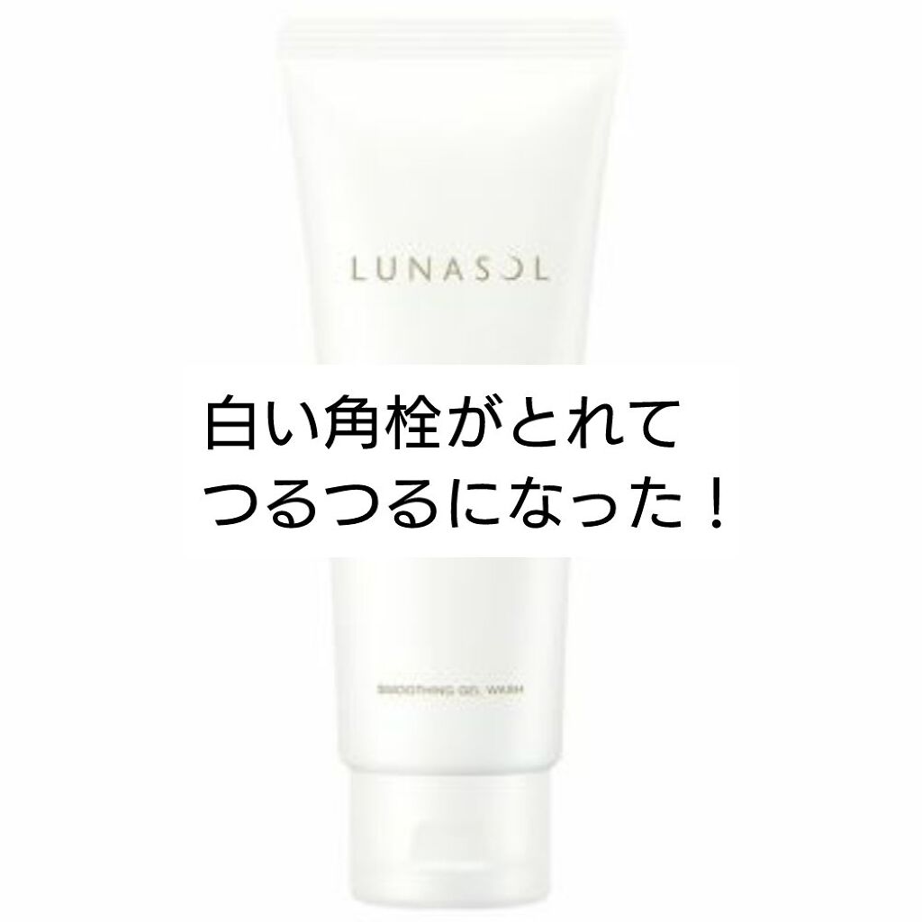 スムージングジェルウォッシュ Lunasolの口コミ 鼻や顎のざらつきが気になり購入しました 小 By Tiia 乾燥肌 Lips スムージングジェルウォッシュ Lunasolの口コミ 鼻や顎のざらつきが気になり購入しました 小 By Tiia 乾燥肌 Lips