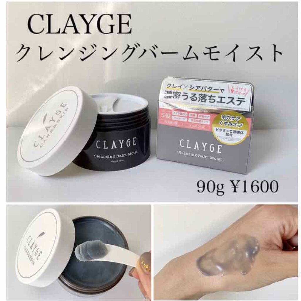 クレンジングバーム モイスト Claygeの口コミ クレージュ様に商品を提供してもらい クレン By ばんぶ 普通肌 代後半 Lips