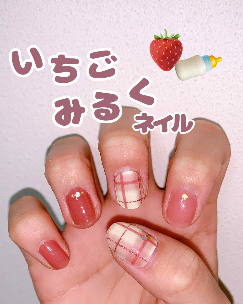 Shジェルネイル ライト対応 セリアを使った口コミ 貼るだけ 簡単いちごミルクネイル By まえの アトピー肌 代前半 Lips