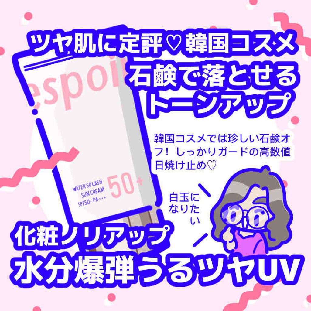 Espoir Water Splash Sun Cream Espoirの口コミ 水分爆弾 石鹸で落とせる韓国uv こんば By はるいさ 敏感肌 代後半 Lips