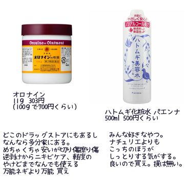 オロナインｈ軟膏 医薬品 オロナインを使った口コミ こんにちは 鳩です な 何が起こったのか俺 By ぽめ 混合肌 10代後半 Lips