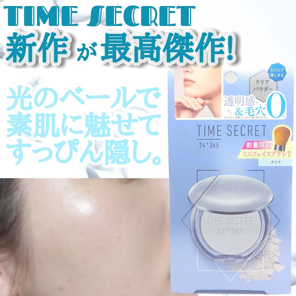 限定プレストパウダー タイムシークレット ミネラルプレストクリアベール Time Secretの口コミ 3月27日発売 タイムシークレット ミネラ By しるこ 敏感肌 代後半 Lips