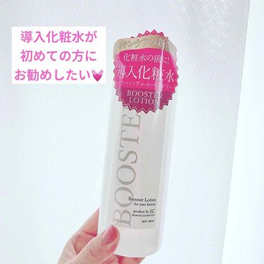 Soc ブースターローション 導入化粧水 渋谷油脂の口コミ 敏感肌におすすめのブースター 導入液 色んな導入化粧水を使っ By みぃこ 混合肌 Lips