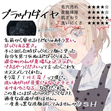 ブラックダイヤ ラッシュの使い方を徹底解説 乾燥肌におすすめの洗顔料 この夏オススメ Lus By 駿河 混合肌 代前半 Lips