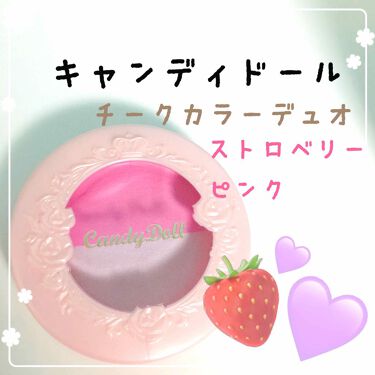 試してみた チークカラーデュオ Candydollのリアルな口コミ レビュー Lips