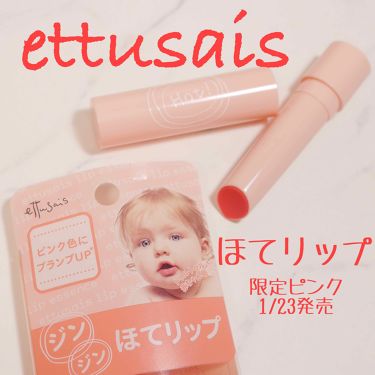 リップエッセンス ホット Ettusaisの口コミ エテュセリップエッセンス ホット Pk By 花鈴 混合肌 代前半 Lips