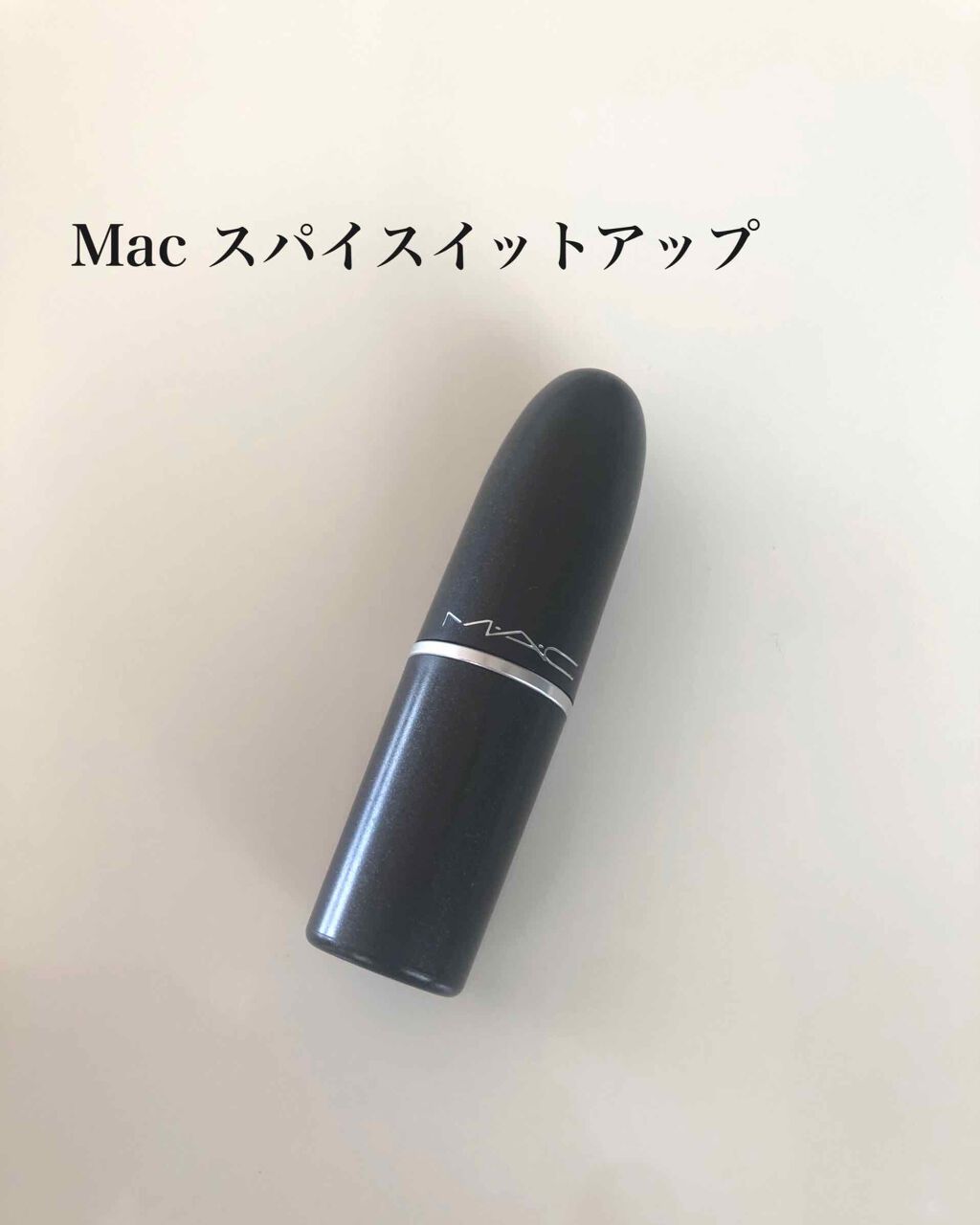 リップスティック M A Cの口コミ Macリップスティック スパイスイットアッ By リサ 10代後半 Lips