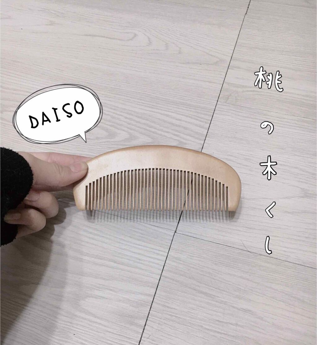 あんず油 柳屋あんず油を使った口コミ こちら桃の木櫛です リクエストを貰ったので By あっぷる 乾燥肌 Lips