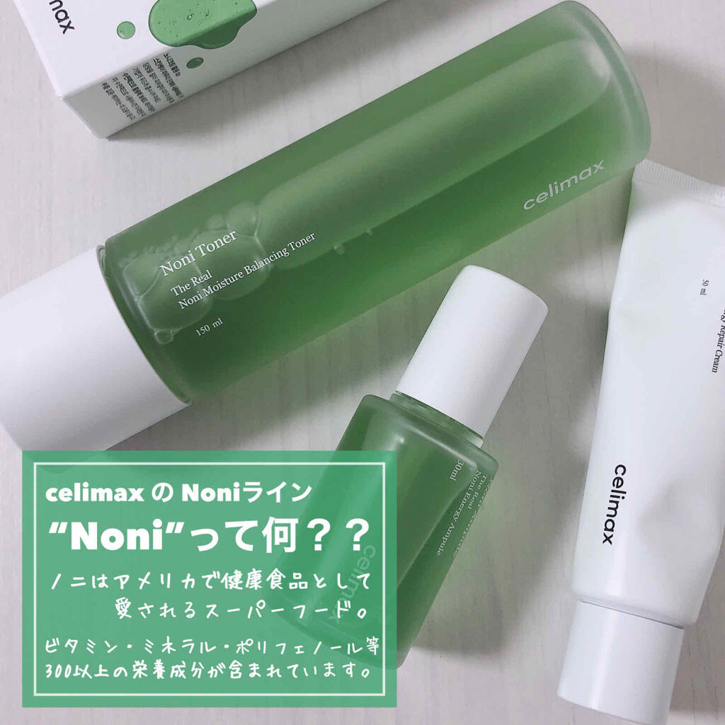 The Real Noni Energy Repair Cream Celimaxの効果に関する口コミ オイリー肌におすすめの美容液 Celimax The By 時空の歪み 韓国コスメ毎日投稿 脂性肌 Lips