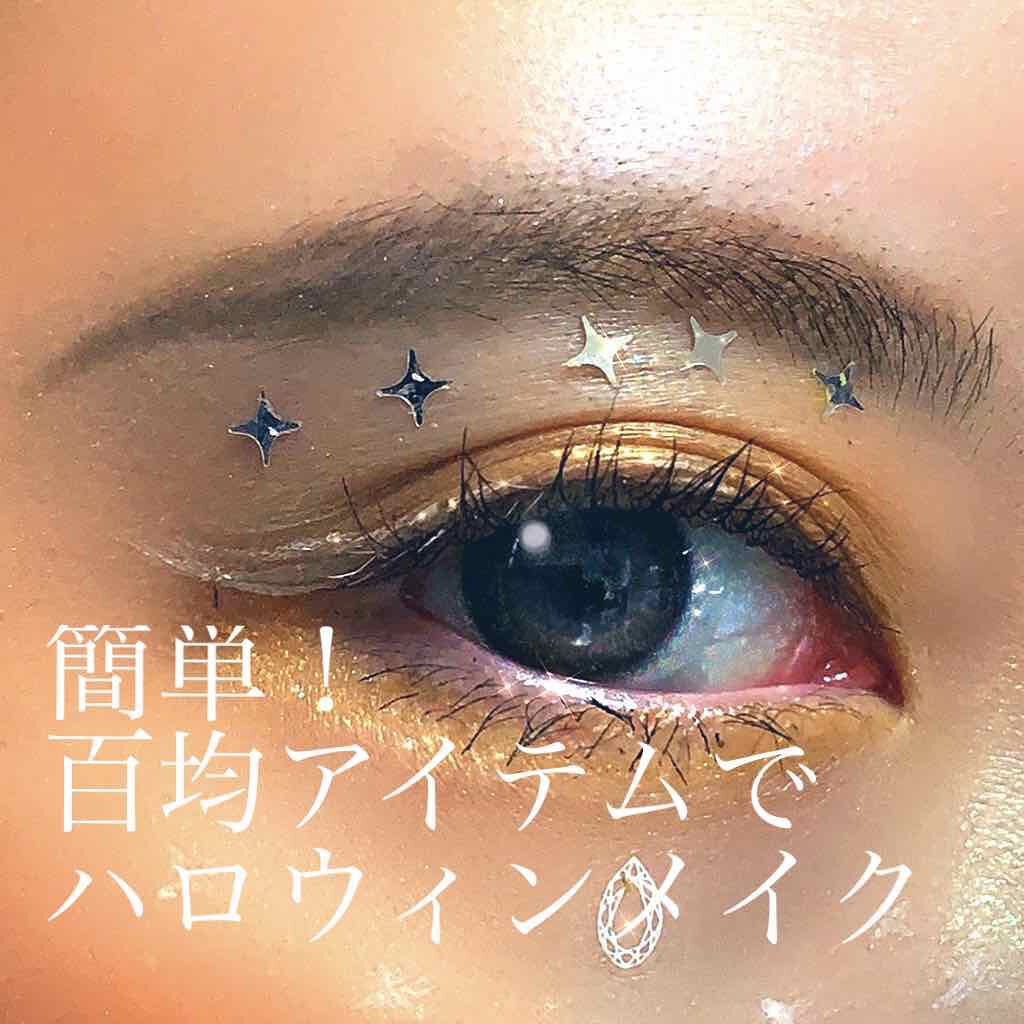 セリア購入品 セリアの口コミ 超優秀 100均で買えるおすすめコスメ 百均で簡単ハロウィン By Olシオリ コスメとイラスト 普通肌 代前半 Lips