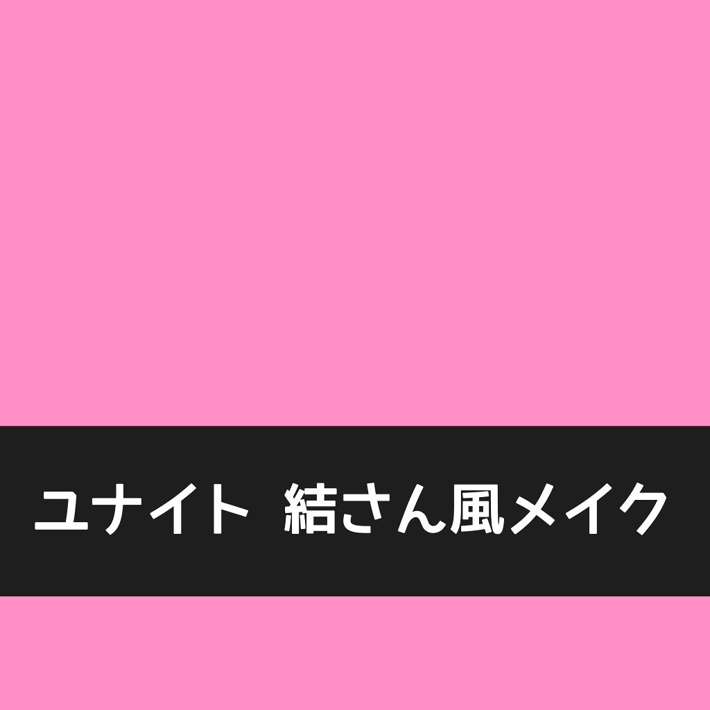 アイ カラー チップ付 ちふれを使った口コミ 完全に自分用のメモ ユナイト というヴィ By なぷ 脂性肌 代前半 Lips