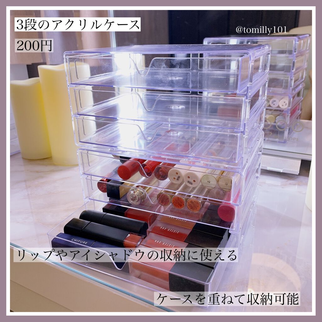 3段式クリアーケース Daisoを使った口コミ 100均 ダイソーで買える便利なコスメ収 By とみりー Youtube更新 普通肌 Lips