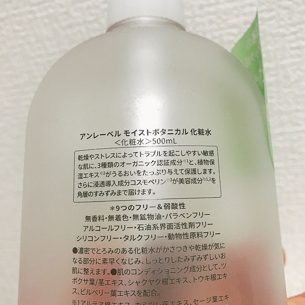 モイストボタニカル 化粧水r Unlabelの口コミ 敏感肌におすすめの化粧水 無香料でとろみのある化 By 紫衣 敏感肌 Lips