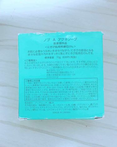 A アクネソープ Novの口コミ 敏感肌におすすめの洗顔石鹸 Novシリーズの 固 By Mako 混合肌 代前半 Lips