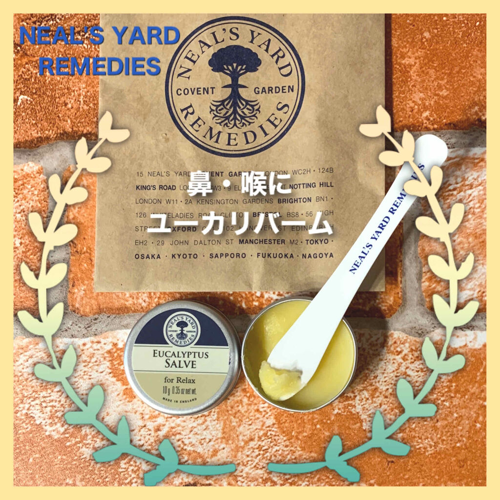 ユーカリバーム ニールズヤード レメディーズの口コミ ぐっすり睡眠 夜の鼻 喉の乾燥対策に おや By プラ 乾燥肌 Lips