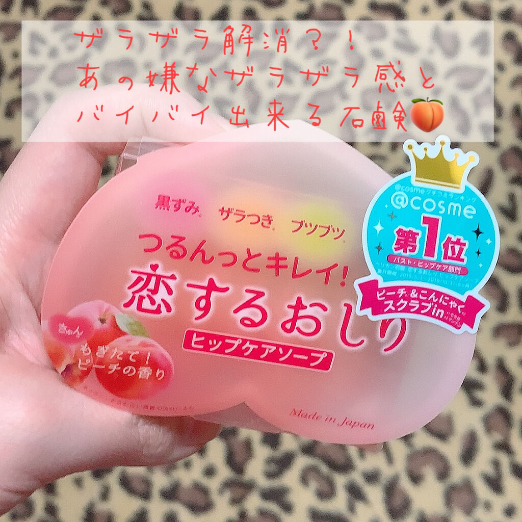 恋するおしり ヒップケアソープ ペリカン石鹸の使い方を徹底解説 Qoo10のメガ割でペリカン石鹸の恋するお By ともちゃちゃ 乾燥肌 代前半 Lips 恋するおしり ヒップケアソープ ペリカン石鹸の使い方を徹底解説 Qoo10のメガ割でペリカン石鹸の恋するお By ともちゃちゃ 乾燥肌 代前半 Lips