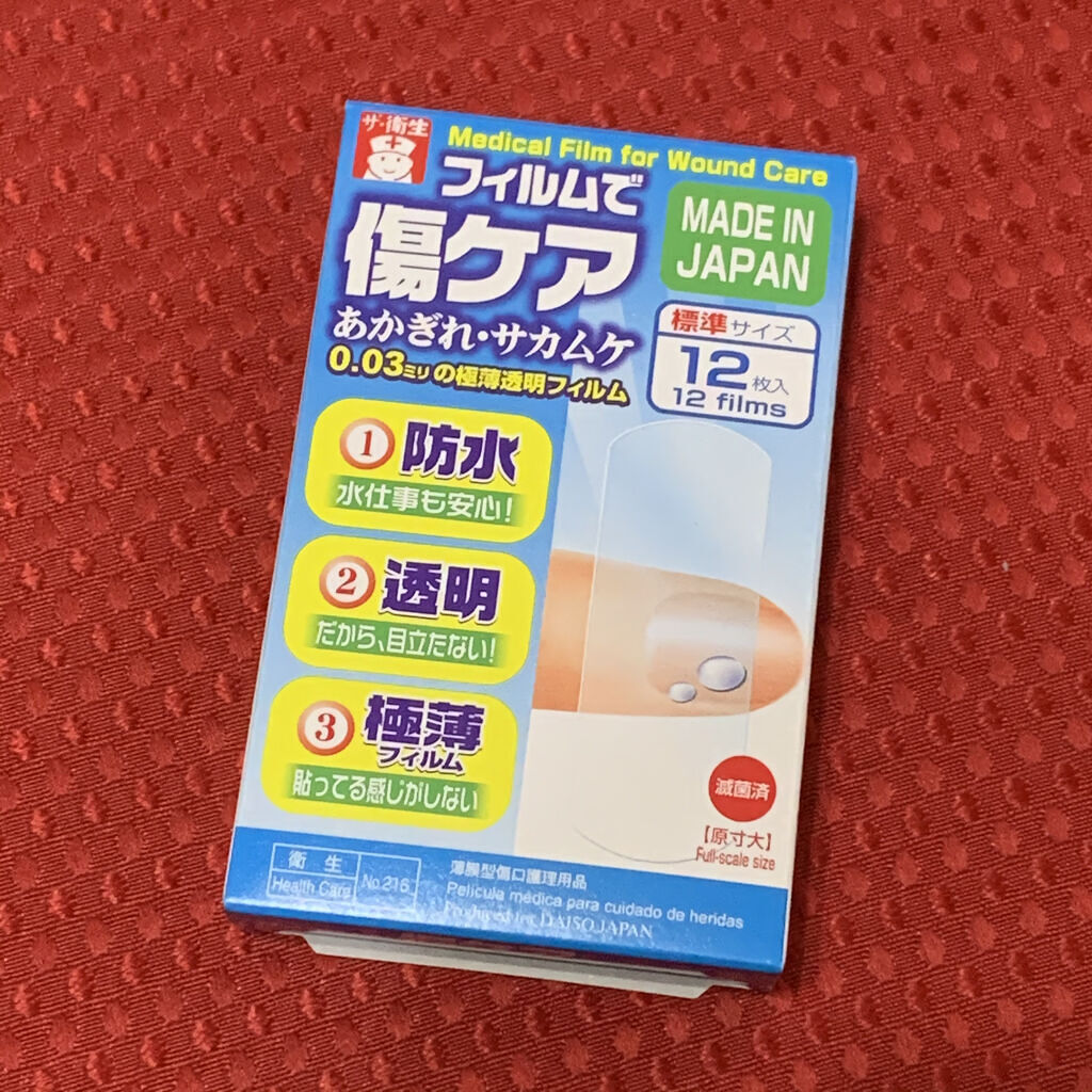 フィルムで傷ケア Daisoの口コミ 超優秀 100均で買えるおすすめコスメ ささくれ ちょっとし By Sacha 混合肌 Lips