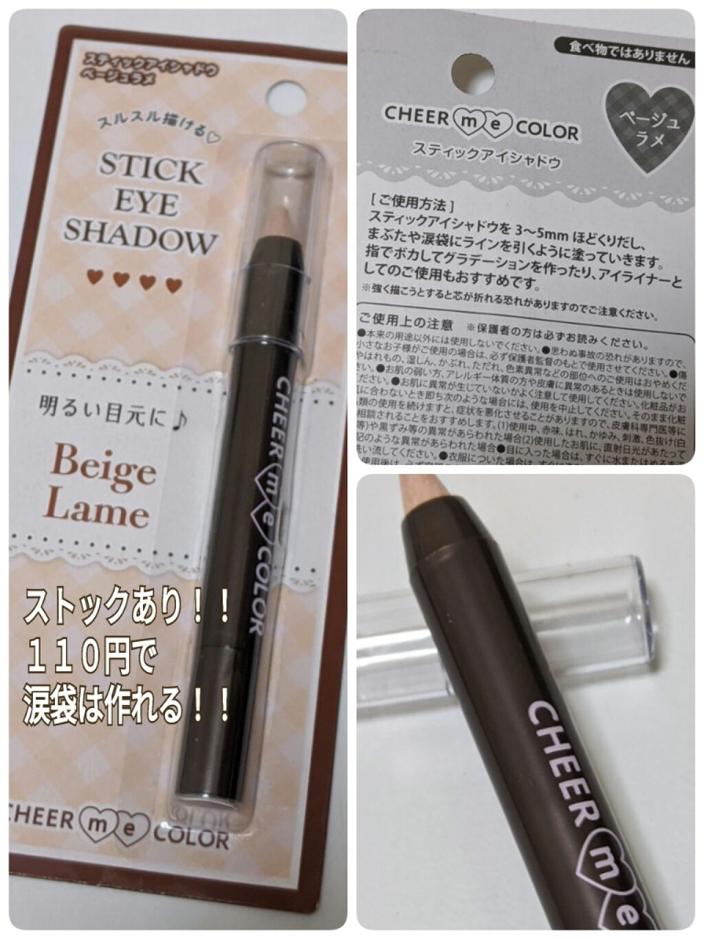 Tse スティックアイシャドウ セリアの人気色を比較 超優秀 100均で買えるおすすめジェル クリームアイシャドウ セリアチアミーカラーt By ｺﾁｬﾝ 敏感肌 Lips