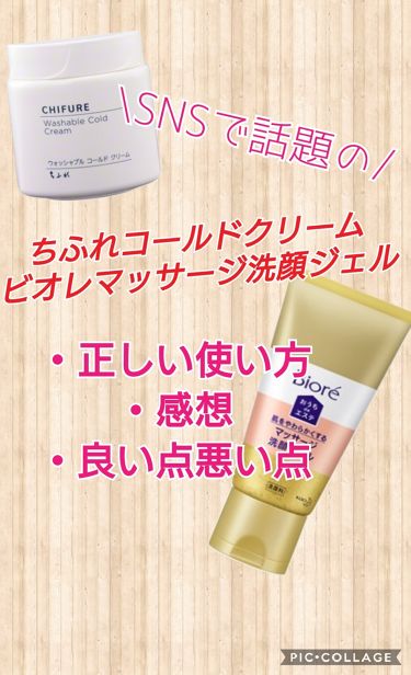 スキンケア方法 ウォッシャブル コールド クリーム ちふれの使い方 効果 はじめまして Izu By Izumi 普通肌 Lips