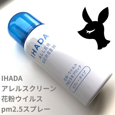 1000円以下 アレルスクリーン Ihadaのリアルな口コミ レビュー Lips